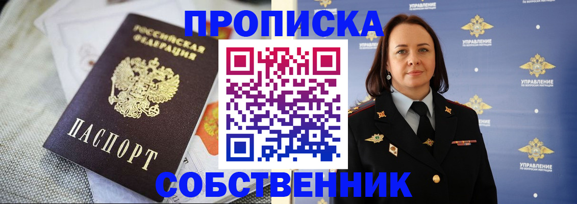 прописка законно в Донском