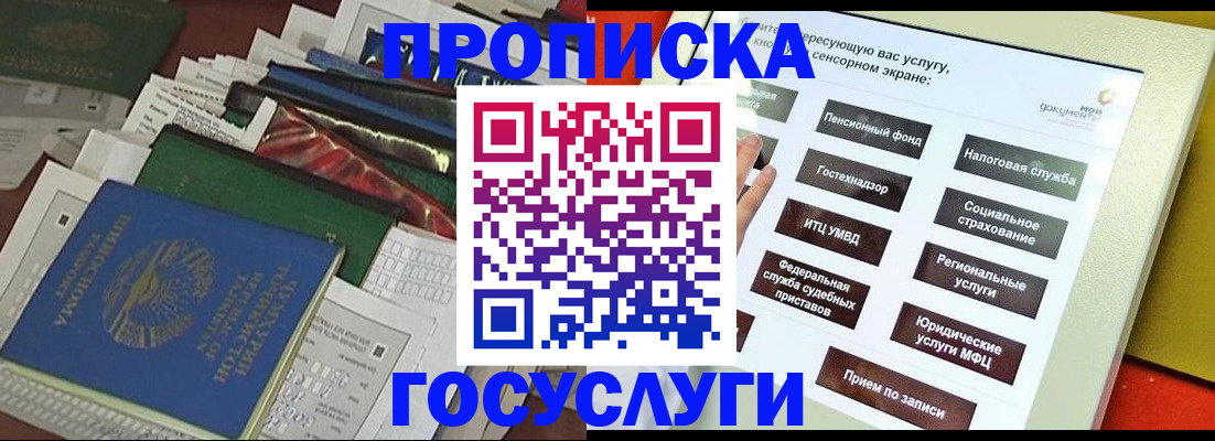 прописка в квартире в Донском